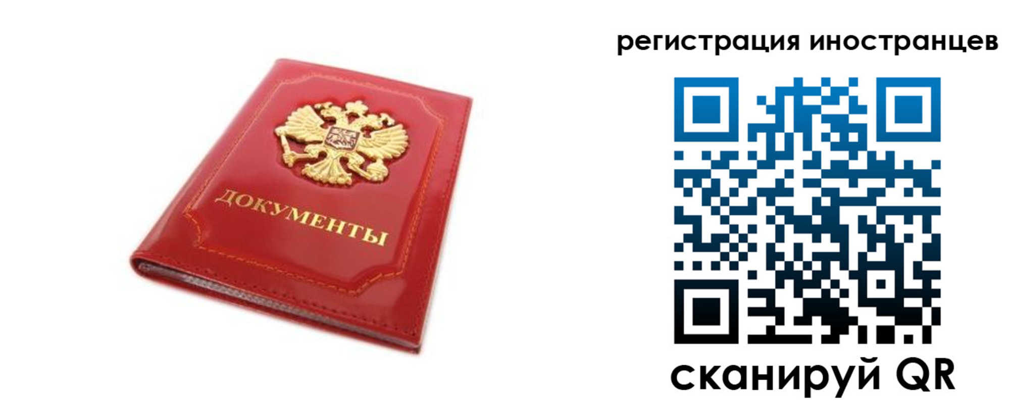 временная регистрация для всех в Николаевске