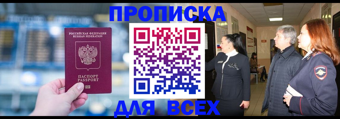 временная регистрация законно в Николаевске