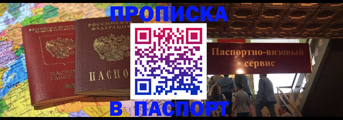 прописка иностранных граждан в Николаевске