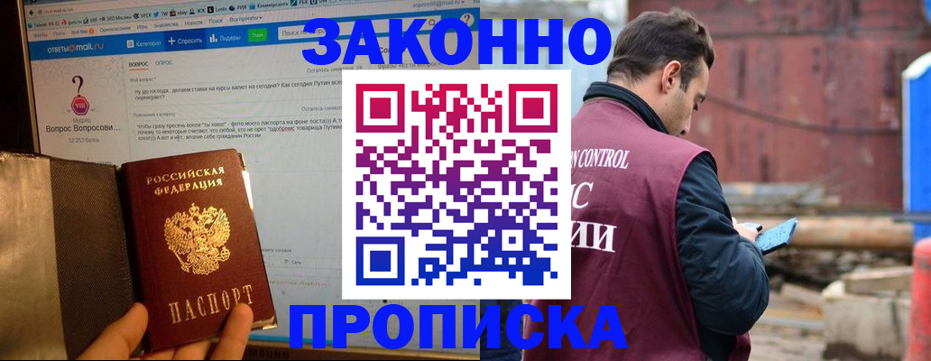 временная регистрация в квартире в Николаевске