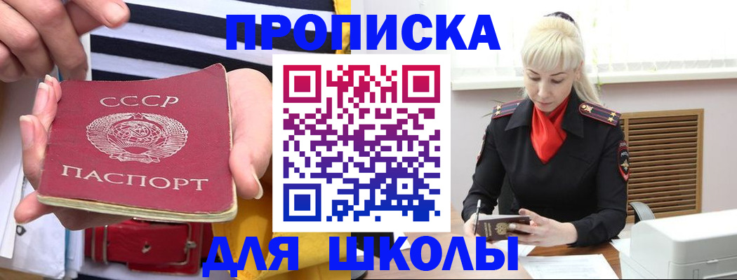 прописка регистрация в Николаевске
