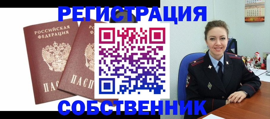 прописка ребенка в Николаевске