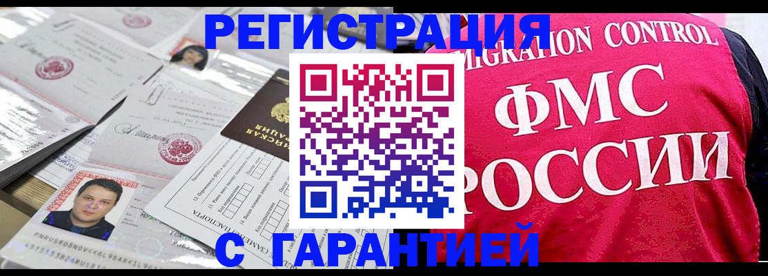 временная прописка в Николаевске